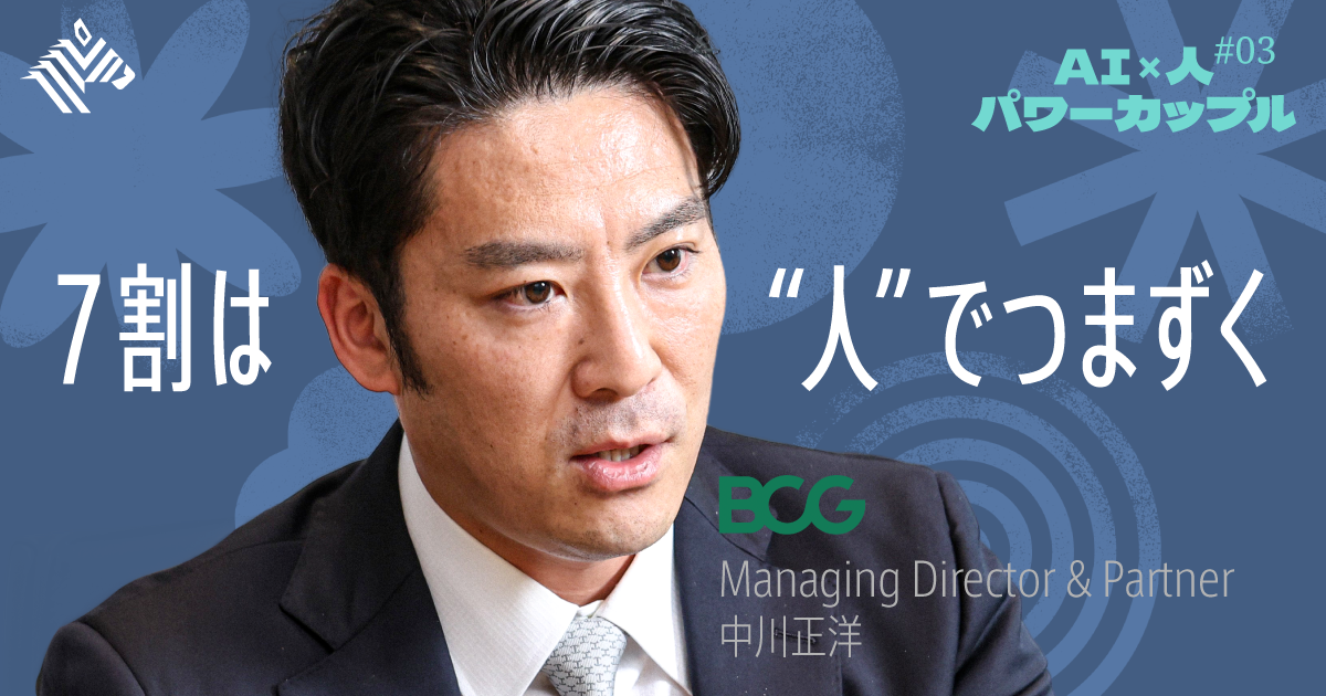 【秘伝】あなたはAI実装できるか。BCG流「10-20-70」の法則