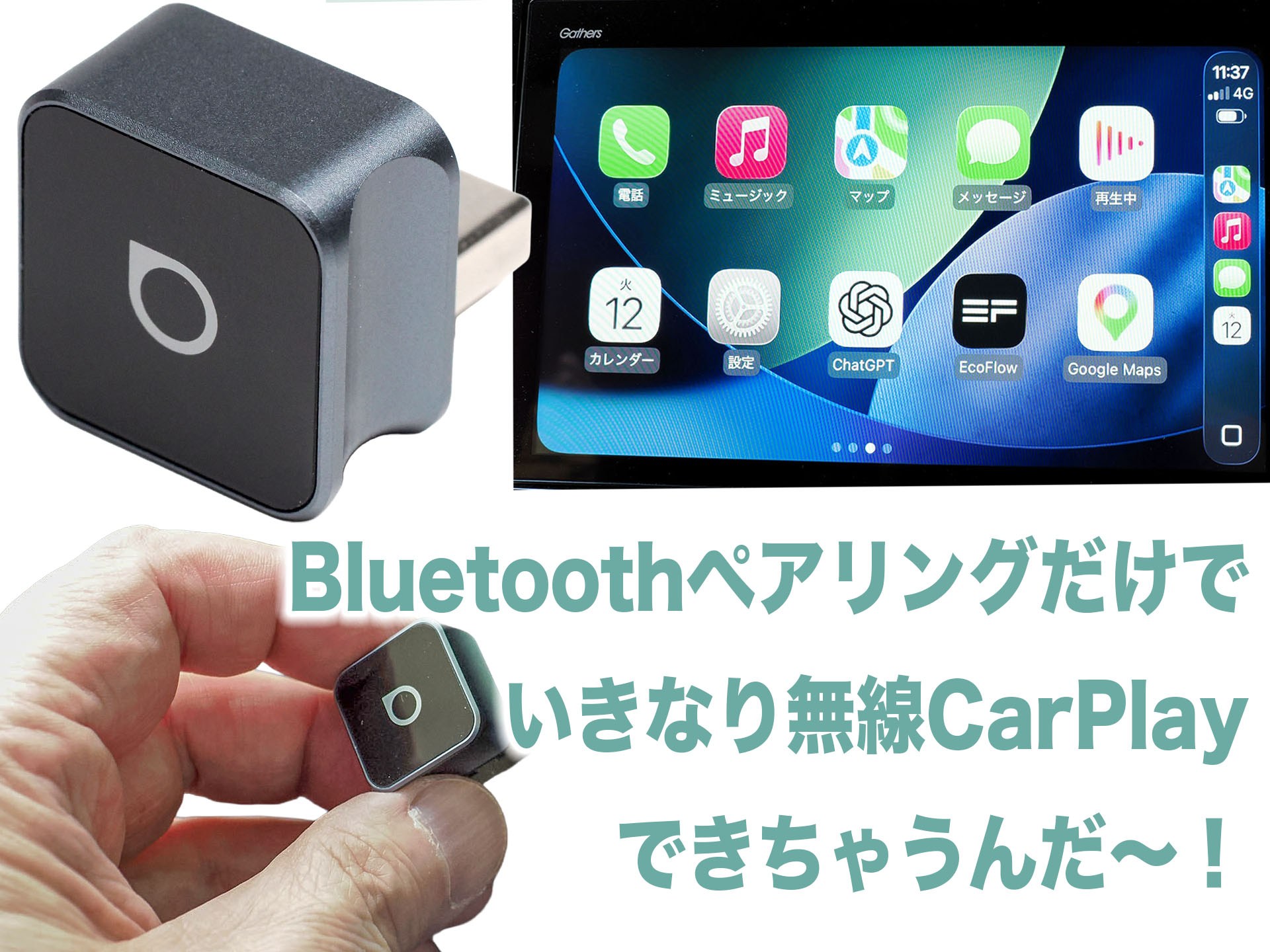 スタパ齋藤のApple野郎]CarPlay無線化＋車内ChatGPTがチョー楽しい