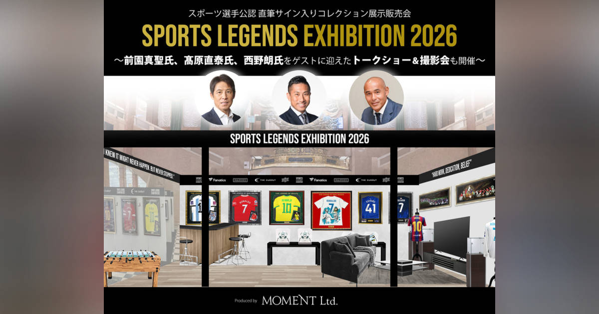 スポーツ選手公認の直筆サイン入りコレクションが集結！「SPORTS