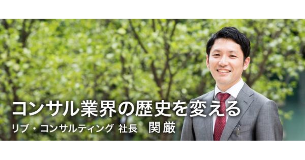 【求人掲載】中堅・ベンチャー企業に変革を。社会的意義のあるコンサルとは