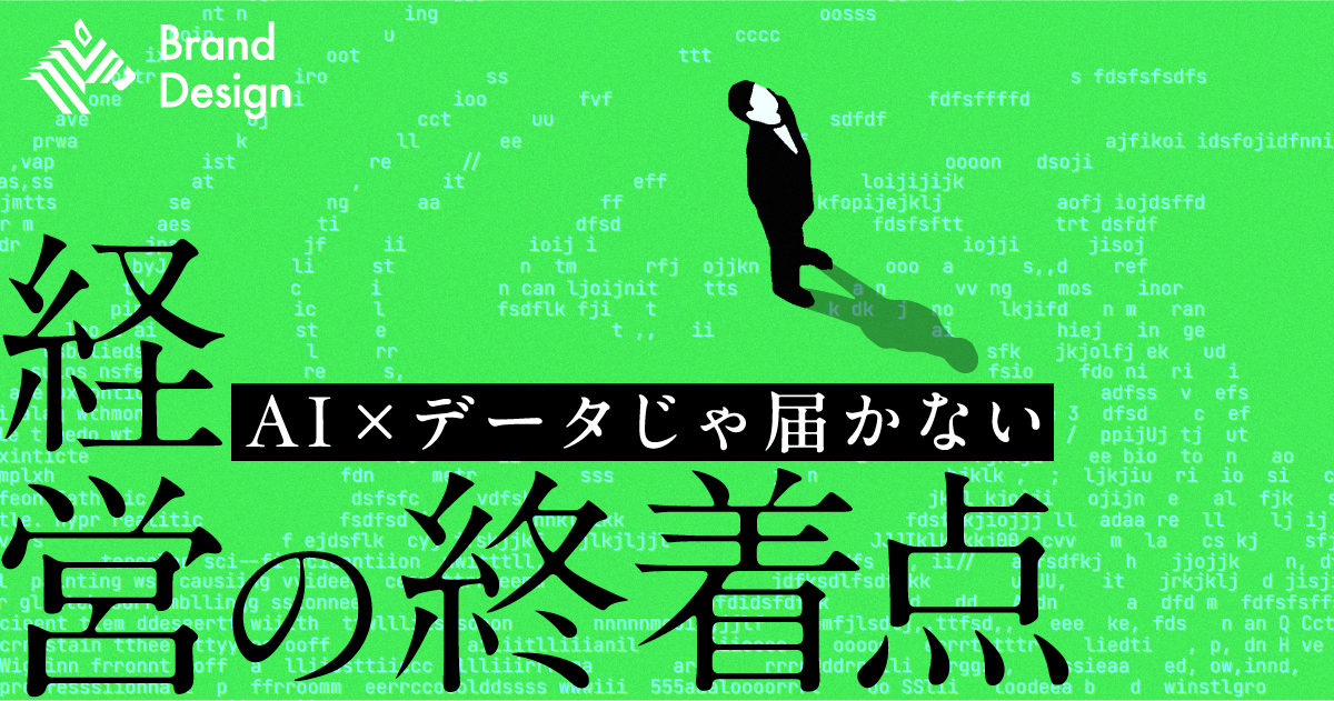 新・経営論】永続的な成長に効くのは「意志の仕組み化」だった