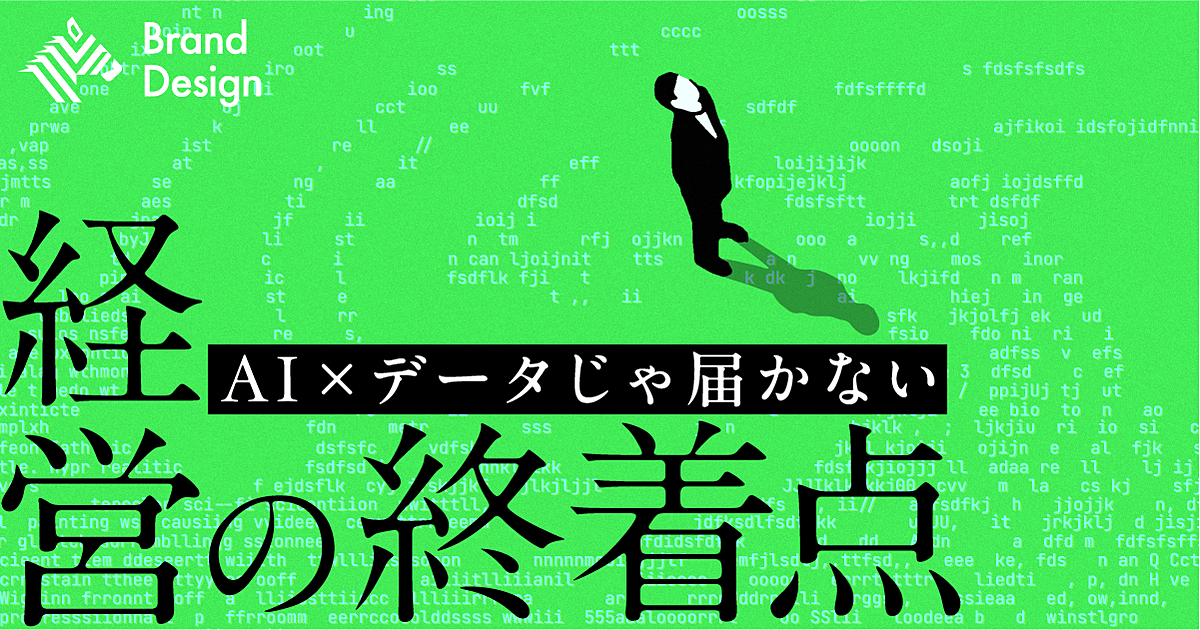 新・経営論】永続的な成長に効くのは「意志の仕組み化」だった