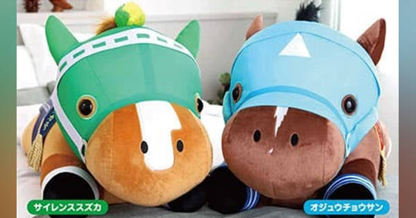 サラブレッドコレクション」から「MEGA BIG ぬいぐるみ」第4弾登場