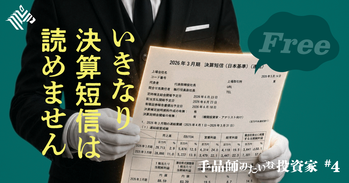 決算分析】無料アナリストレポートが意外に使える