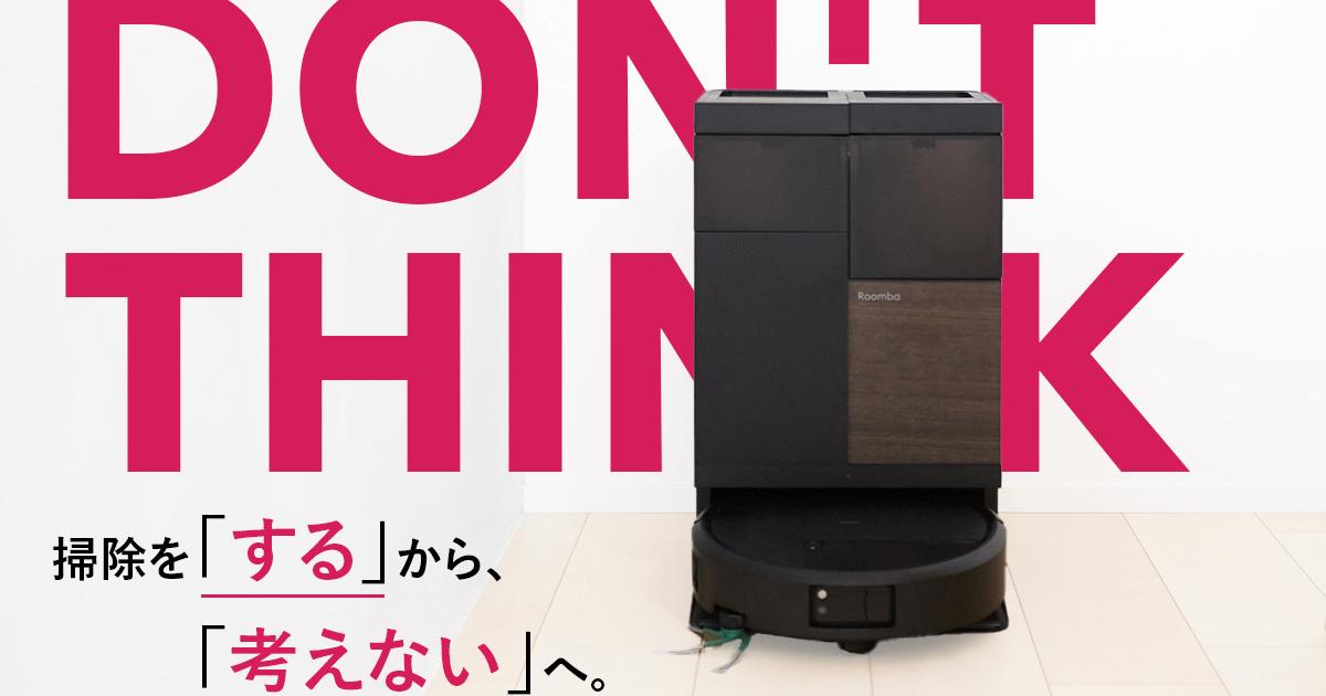 ついに掃除の主体はヒトから、機械へ。ルンバの「Plus 575 Combo」で