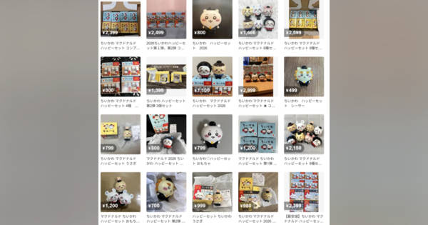 メルカリ、「ちいかわ」ハッピーセット出品禁止を解除 「市場動向を
