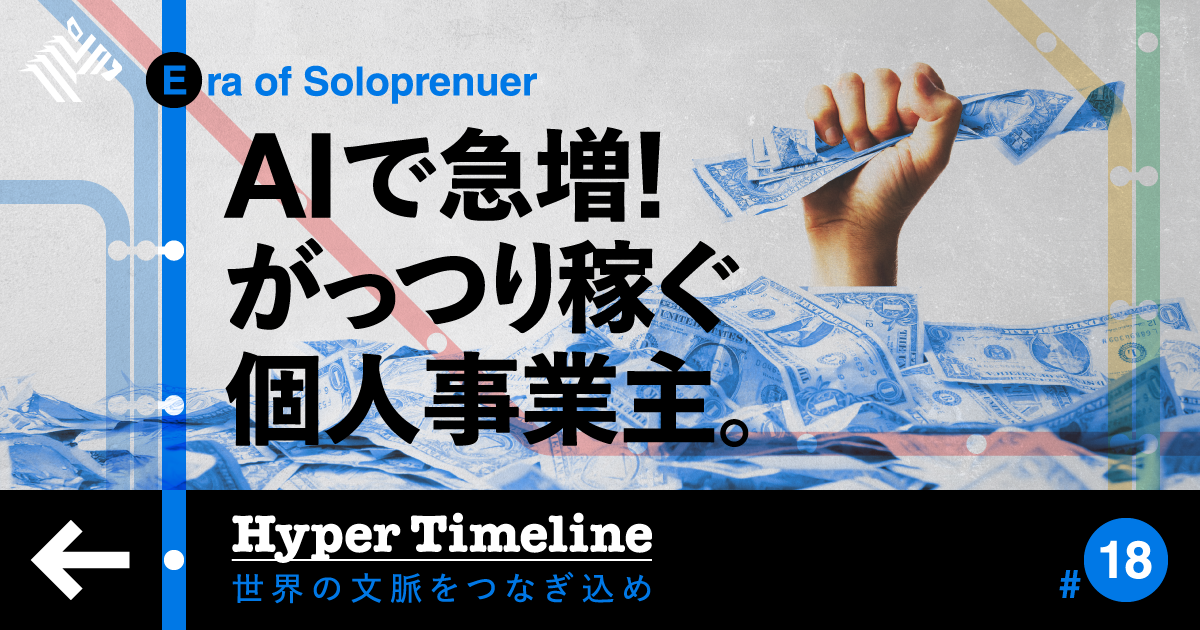最新データ】年商1億円を超える「ひとり企業」が急増中