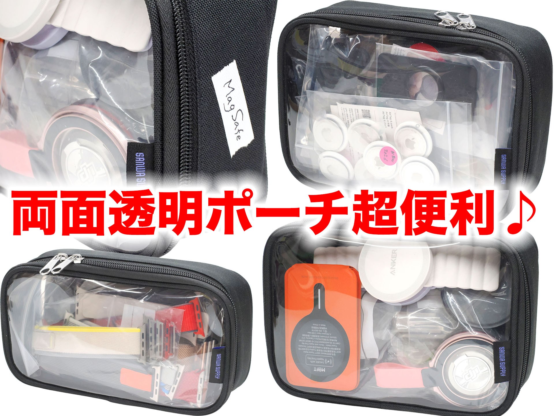 スタパ齋藤のApple野郎]サンワサプライ「両面透明ポーチ」が超便利