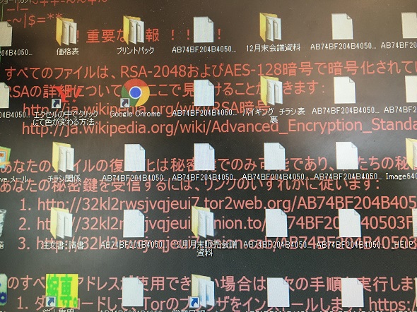 ランサムウェア に感染するとどうなる 最低限ながら有効な対策とは