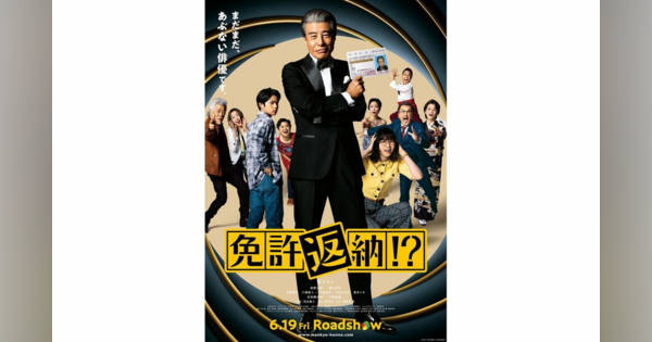 免許がない！』から約30年、舘ひろし（76）もついに「免許返納」する