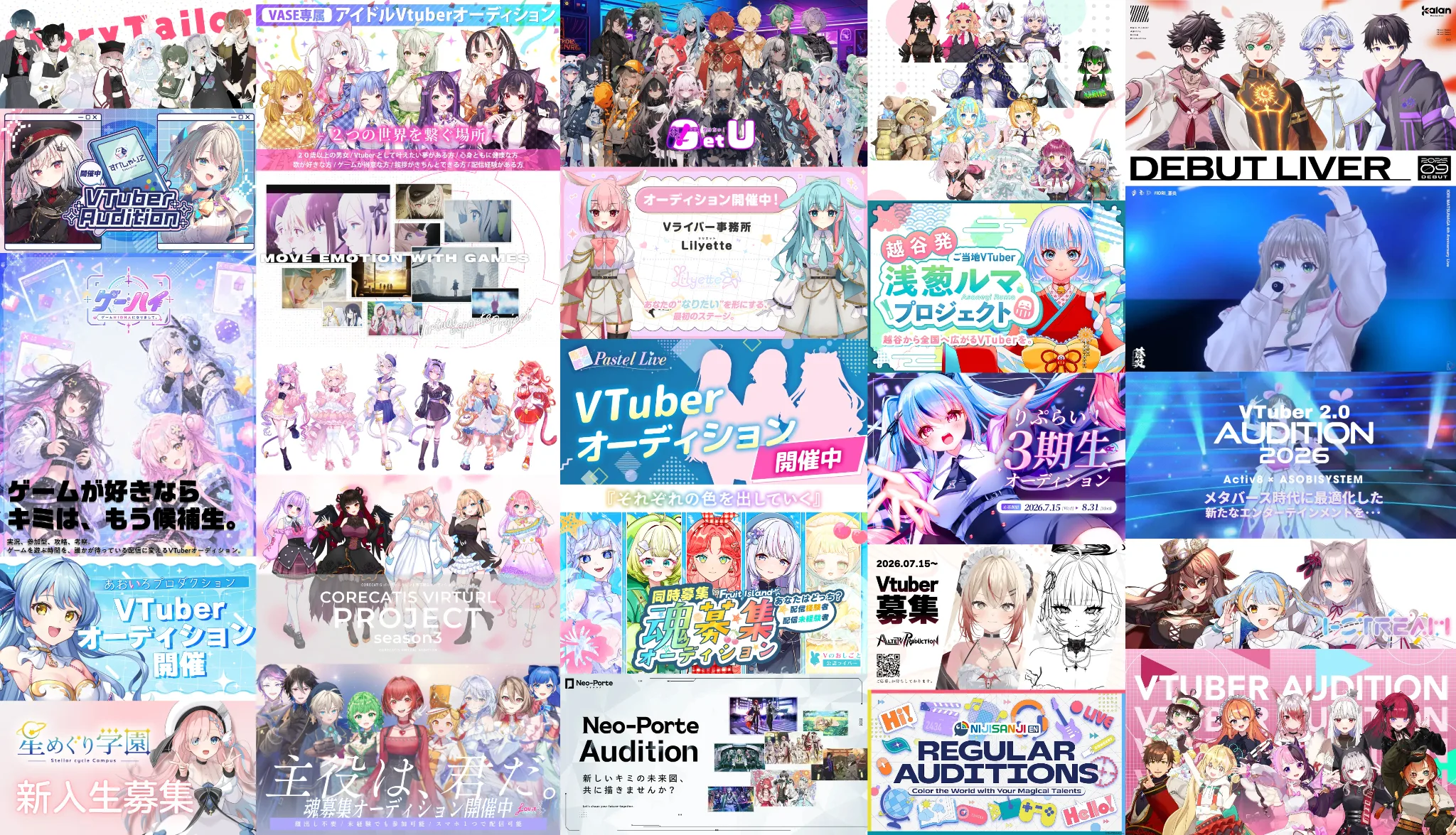 志望者必読！ VTuberオーディション情報まとめ【2026年8月】 (MoguraVR)