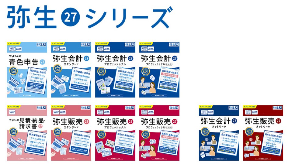 デスクトップ版「弥生」の最新バージョン、10月16日に発売。無償で