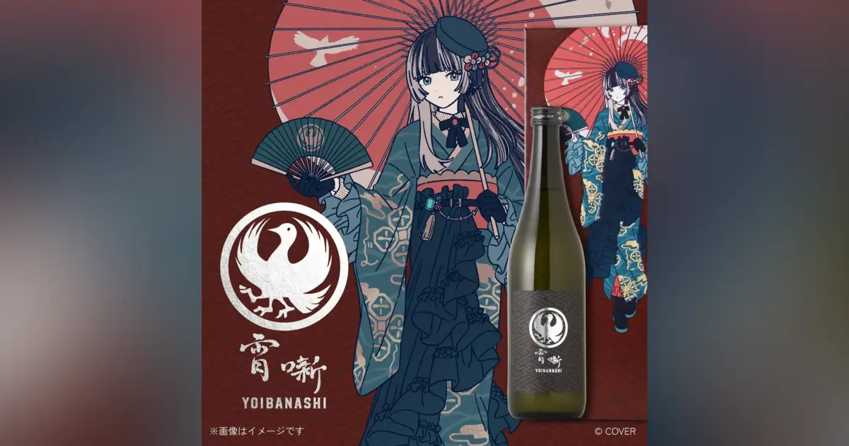 ホロライブ儒烏風亭らでん、コラボ日本酒「宵噺」発売決定 (MoguraVR)