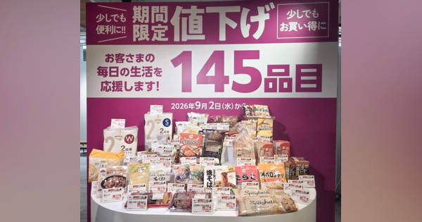 イオン、物価高でも値下げ 期間限定で145品目、増量も (Jiji Press)