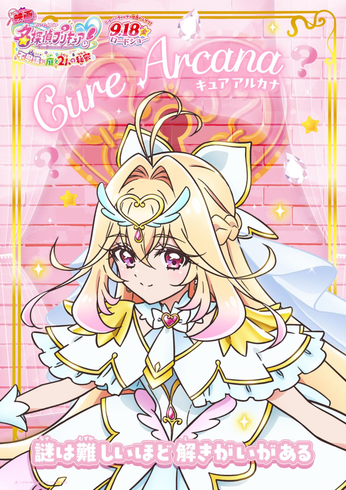 名探偵プリキュア！ キービジュアル B2ポスター 名探偵プリキュア