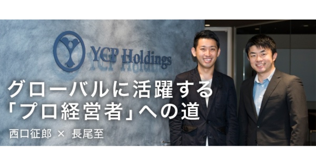 経営者になりたいなら、最短ルートはYCPにあり