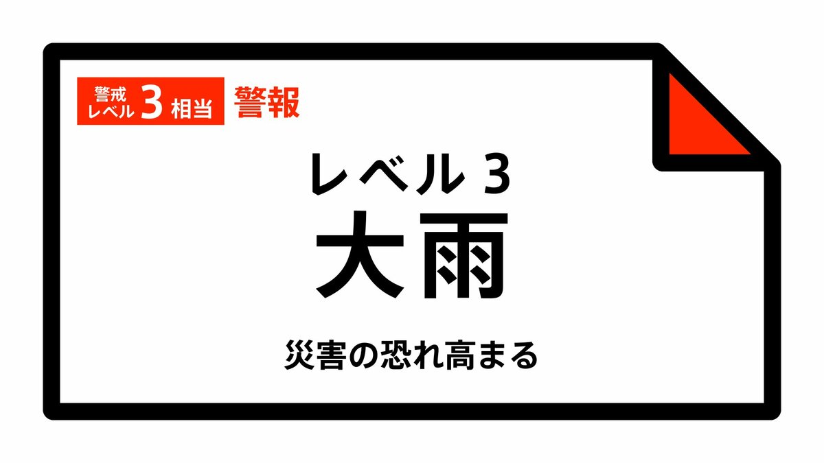 【レベル３大雨警報】愛媛県・宇和島市に発表 01:45時点 (TBS NEWS DIG)