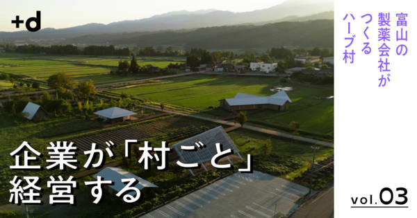【再生】限界集落を1億円の経済圏に変えた美と健康と、おもてなし