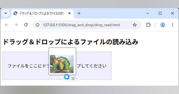 サクッと試す！HTML＋JavaScript APIの最新事情 第12回 ドラッグ