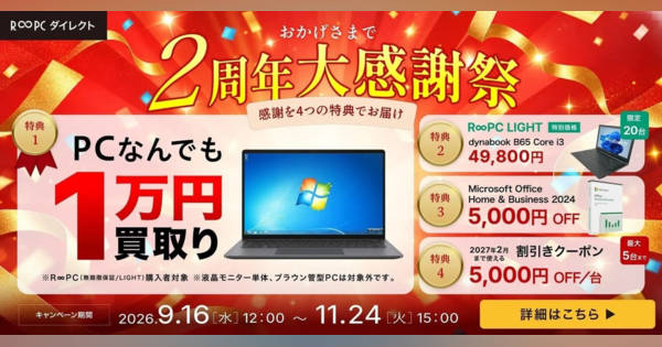古い・故障したPCが1万円に？ リユースPC専門店「R∞PCダイレクト」の