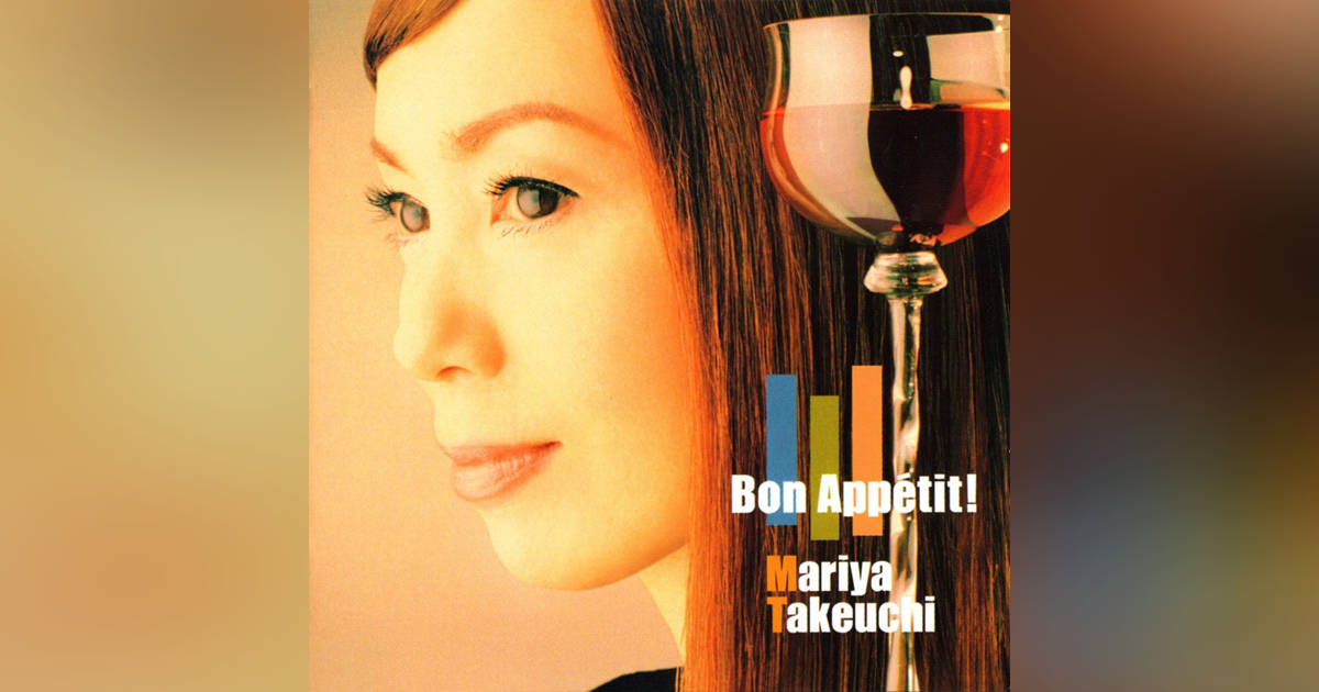 竹内まりや、名盤『Bon Appétit!』25年ぶり再リリース 初アナログ化も