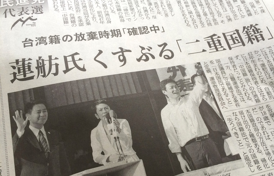 速報 蓮舫さん本日国籍放棄 支離滅裂な記者会見