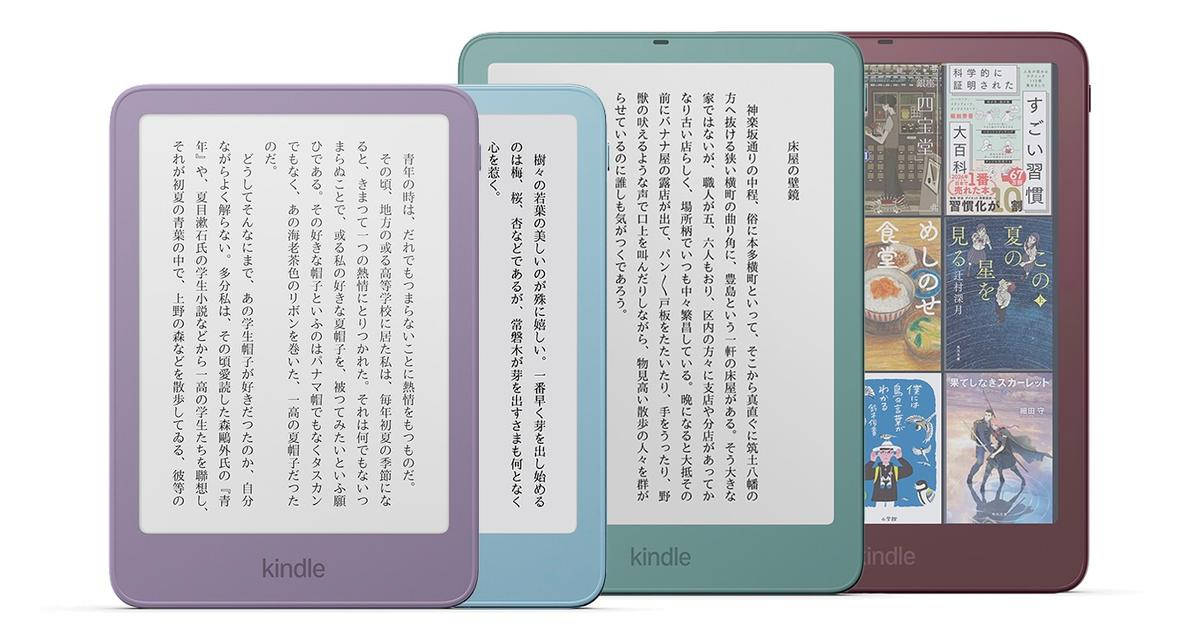 Kindleが全面リニューアル。画面とベゼルが“1枚板”になって読みやすく
