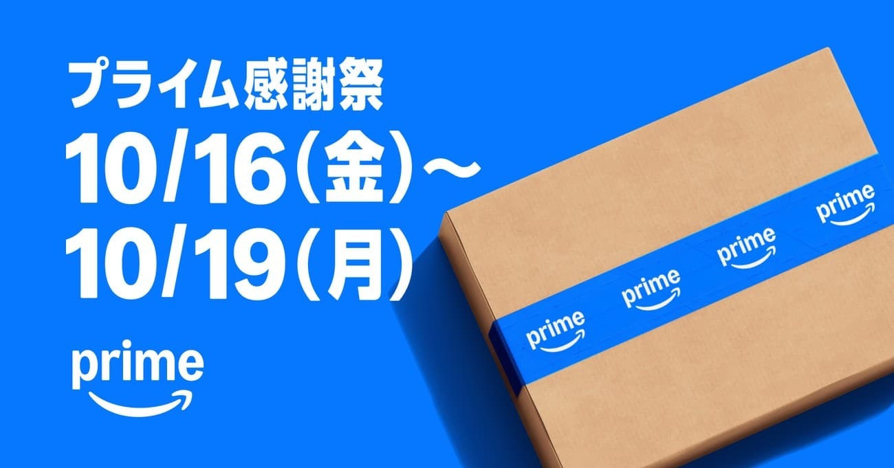 Amazon.co.jp、「プライム感謝祭」セール開催、10月16日から丸4日間 (BCN＋R - ITと家電の「売れてるもの」でくらしを彩る ...