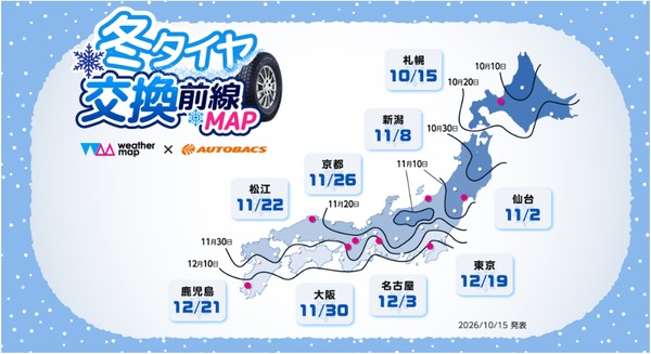 オートバックスセブン、気象予報データ活用の「冬タイヤ交換前線MAP」公開 (レスポンス)