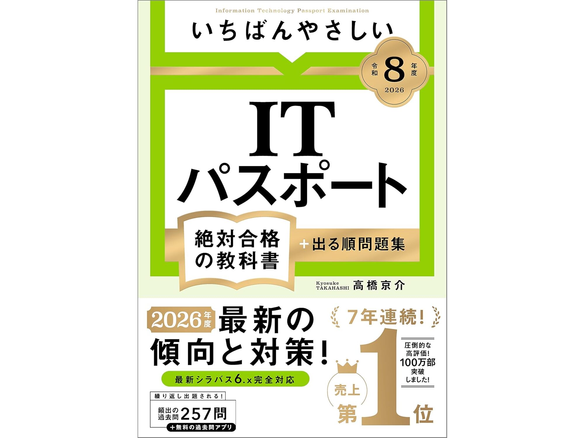 最大75％OFF「Kindle本 読書の秋セール」でIT関連の資格試験本も多数が対象に 「ITパスポート 絶対合格の教科書＋出る順問題集」は ...
