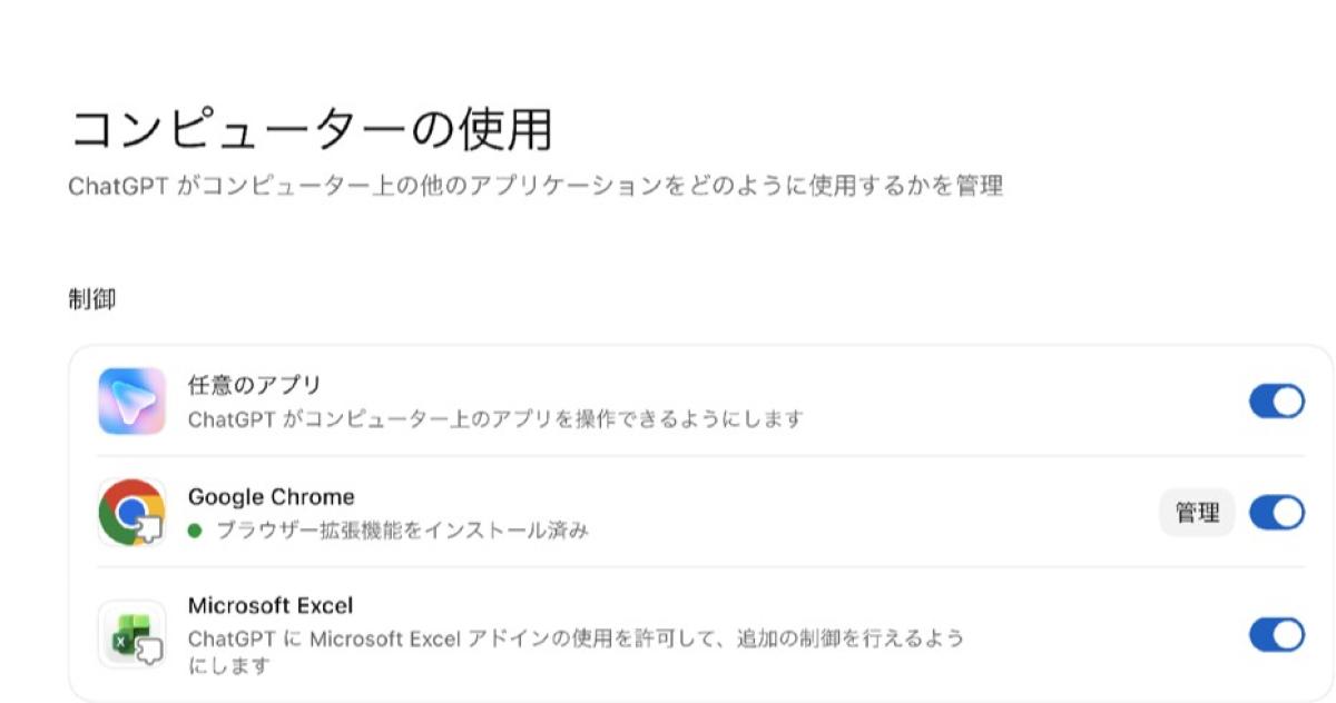 【保存版】GPT-6 Astraに“PCの初期設定“を丸投げ？凄すぎる「画面操作機能」活用術 (ビジネス＋IT)
