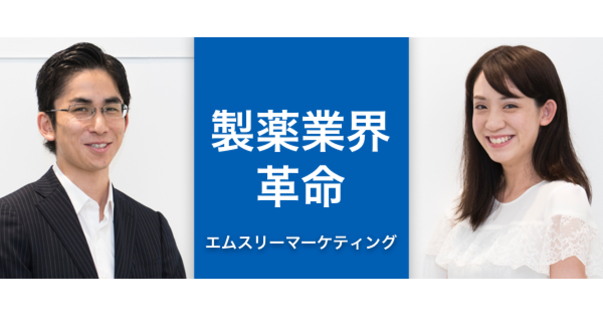 【求人掲載】MR業界に破壊的イノベーションを起こす