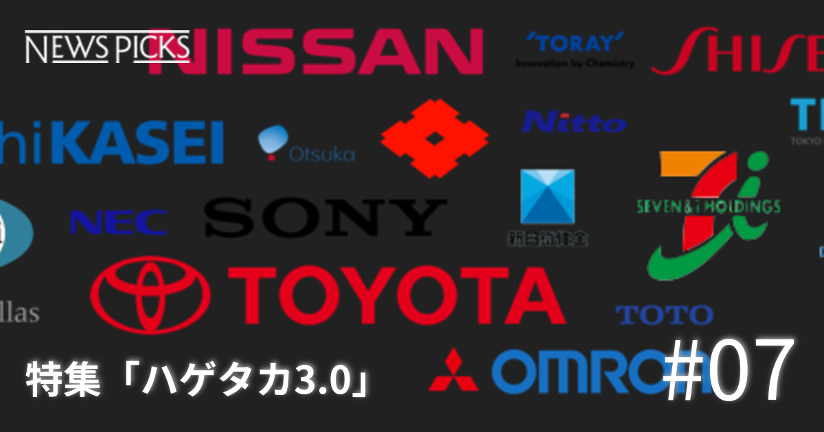 トヨタ、ソニー、資生堂。「日本がハゲタカと付き合う理由」