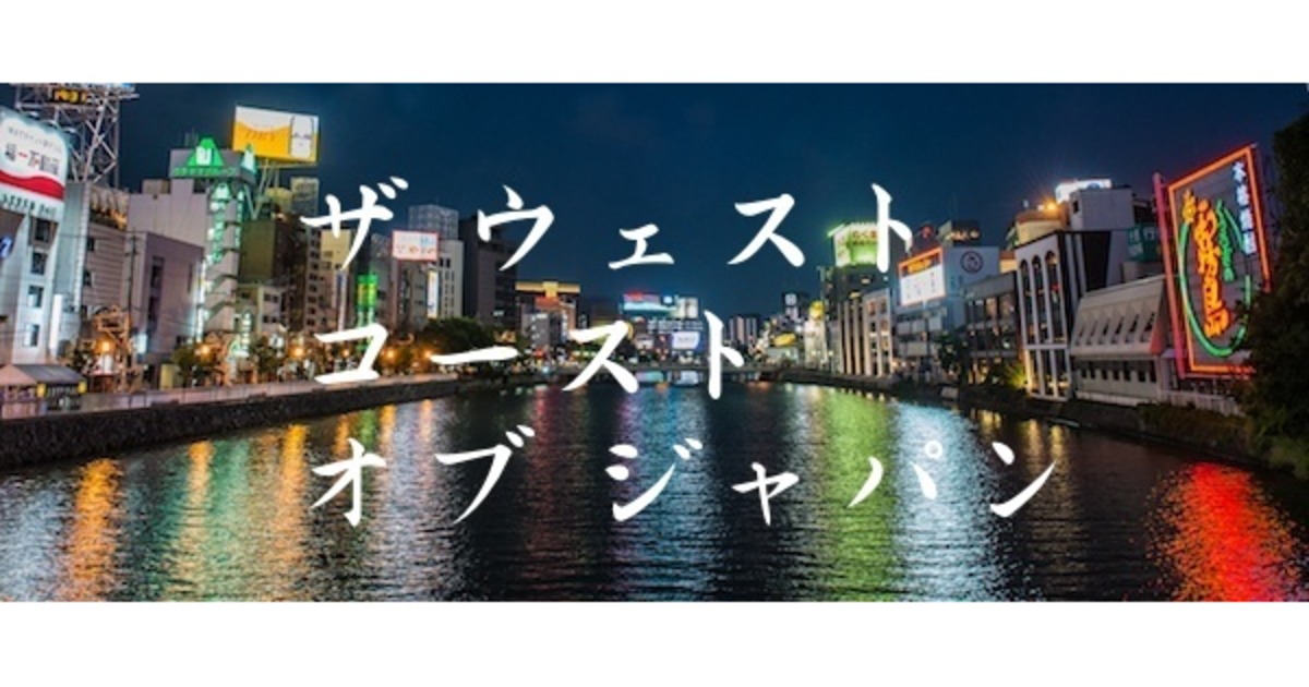 キーパーソンに聞く「福岡は日本の“西海岸”になるか」（後編）