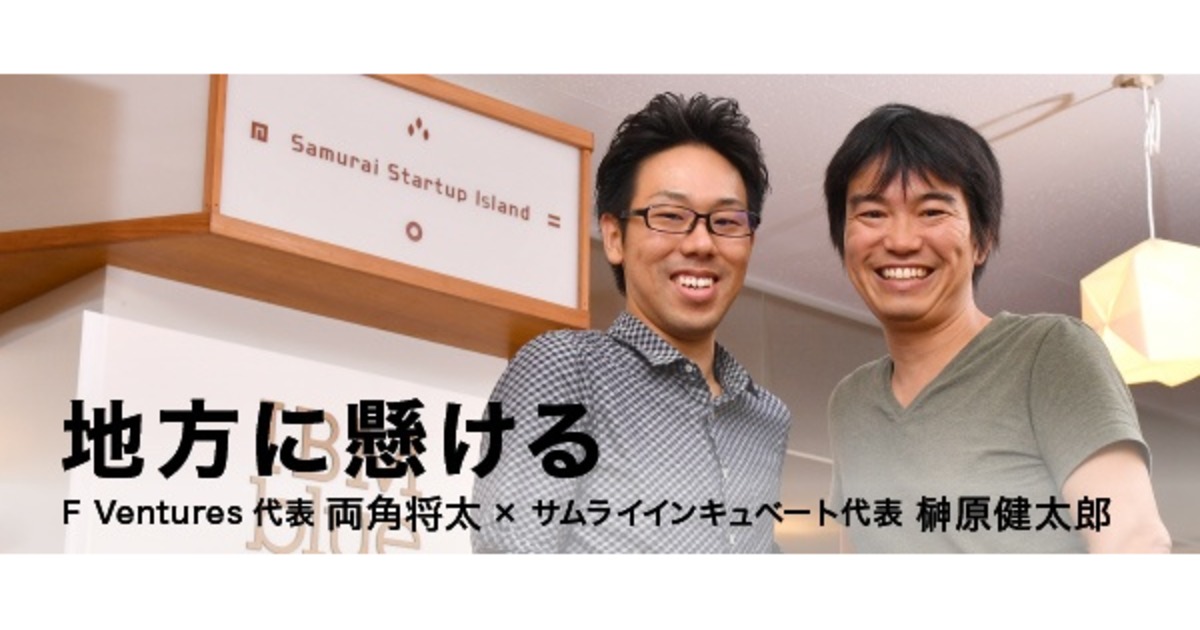 福岡を「起業」の街に。地方を選んだベンチャーキャピタルの決断