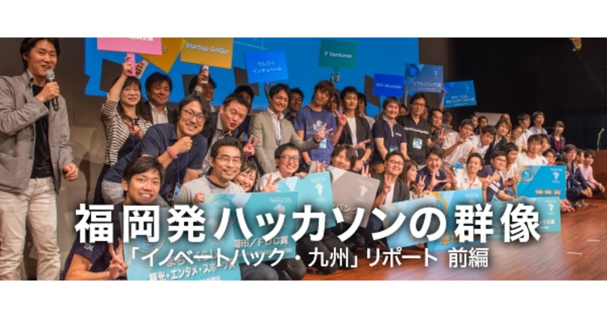 九州イベントで見た地方の結束と底力