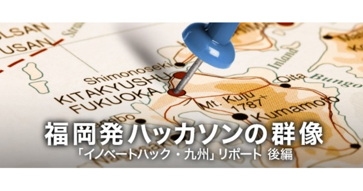 九州にいる“原石たち”のポテンシャル