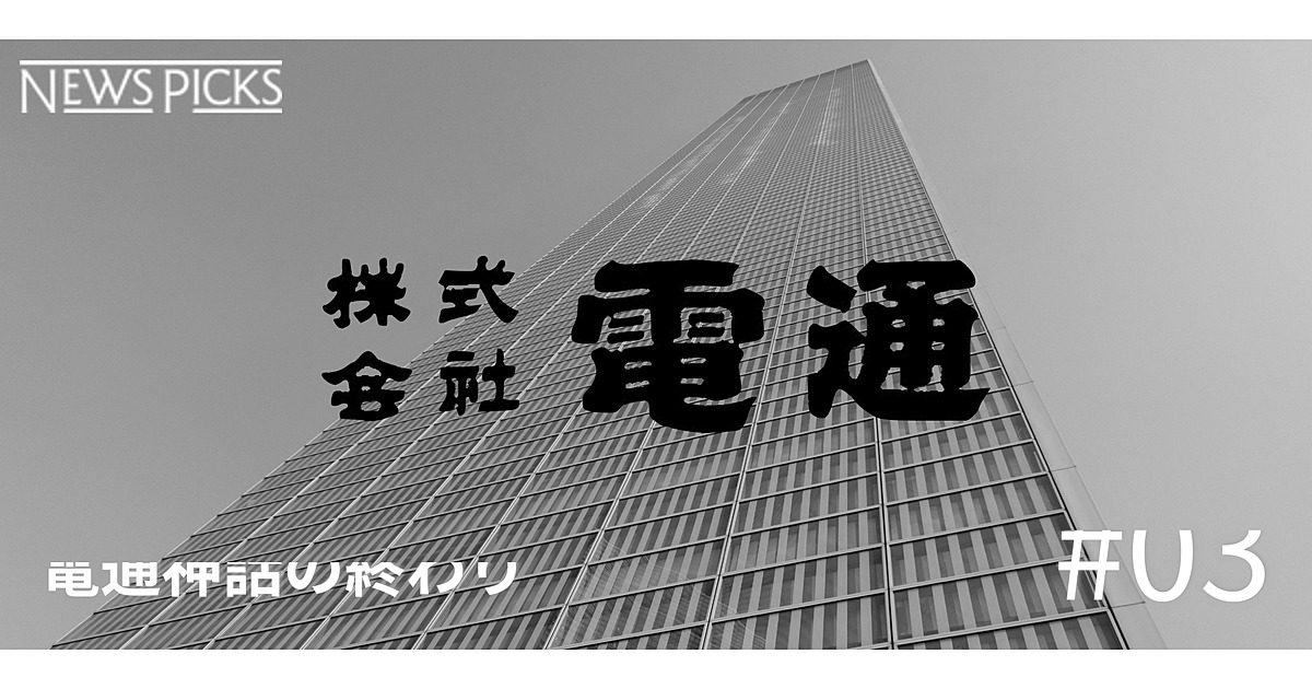 電通社史 迫大平編 日本電報通信社 1938.10 社史 電通社史 迫大平編