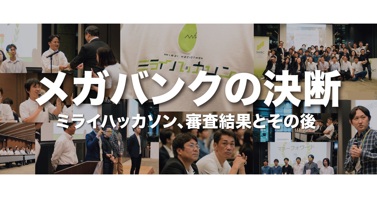 三井住友銀行が考える「未来の銀行」のカタチとは