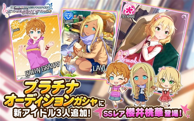 バンナム デレステ でプラチナオーディションガシャに新アイドル3人を追加 11月11日より期間限定イベント シンデレラキャラバン を開催予定