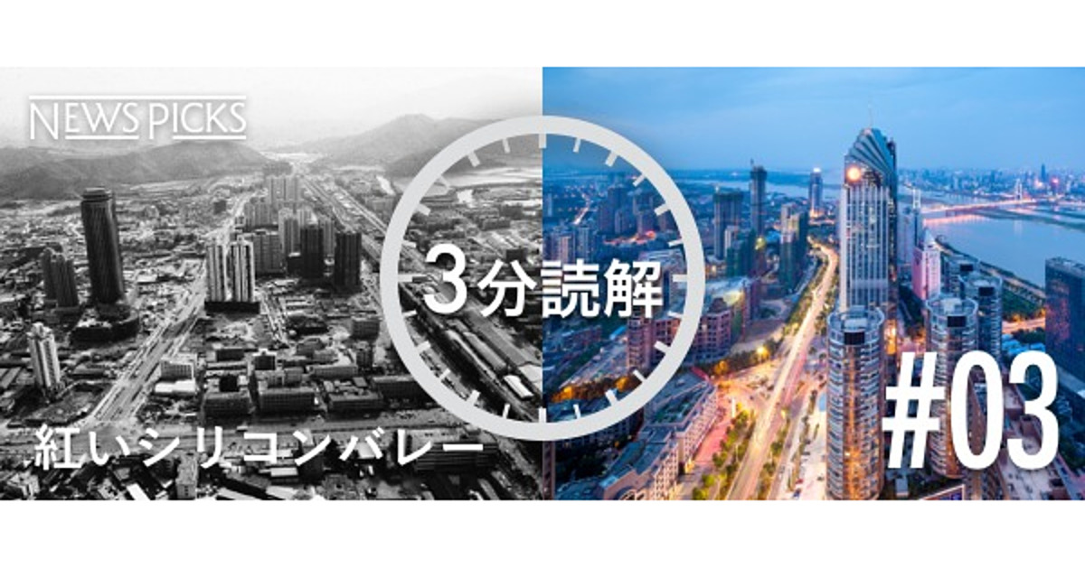 3分読解】中国の「パクリの都」が、未来都市に化けた30年