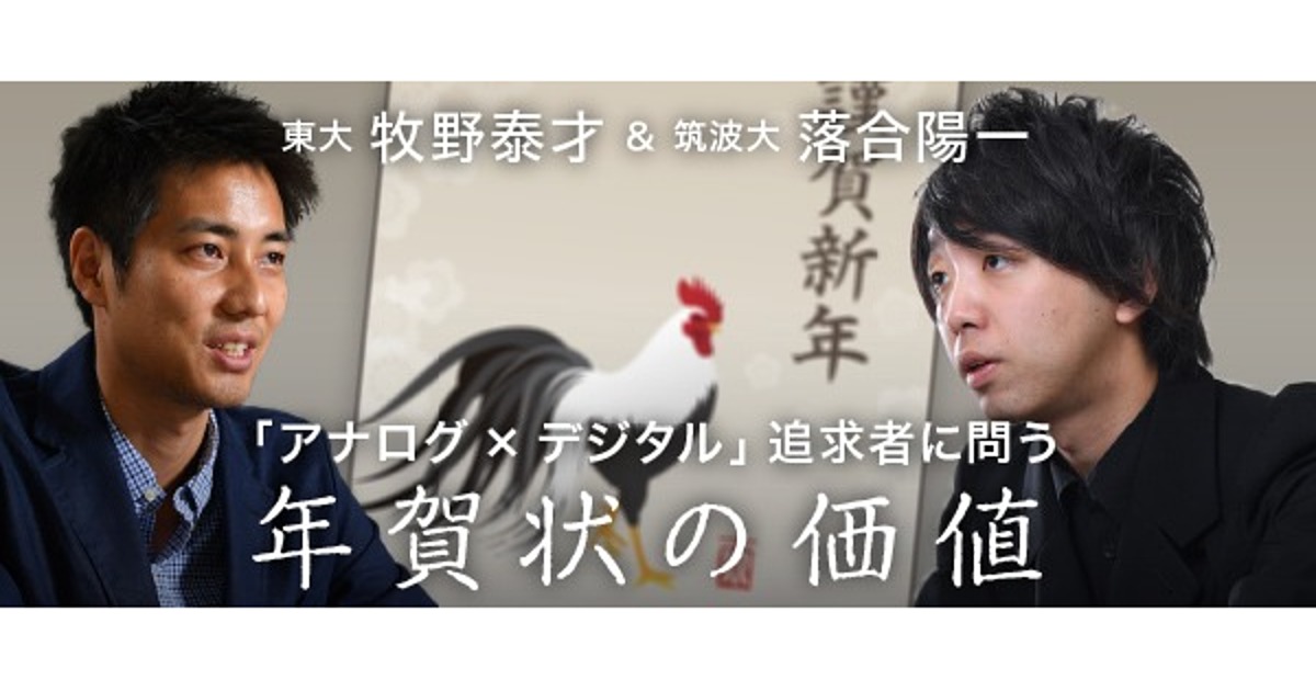 デジタルネイティブ時代に「年賀状」は必要か