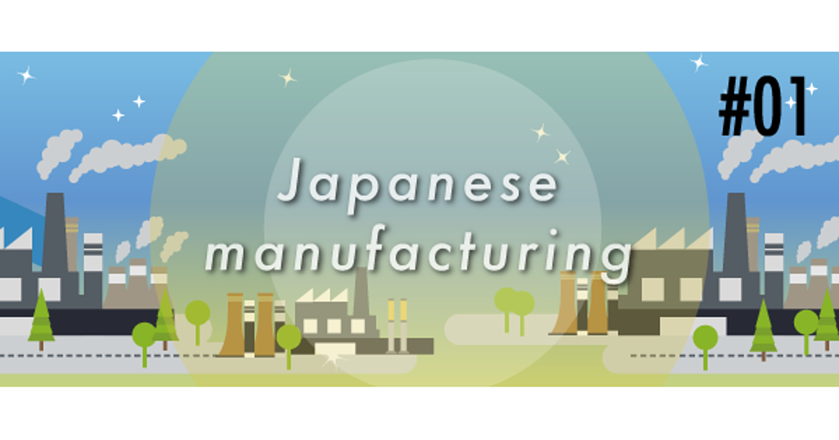 【インフォグラフィック】日本のモノ作りと労働力の変化