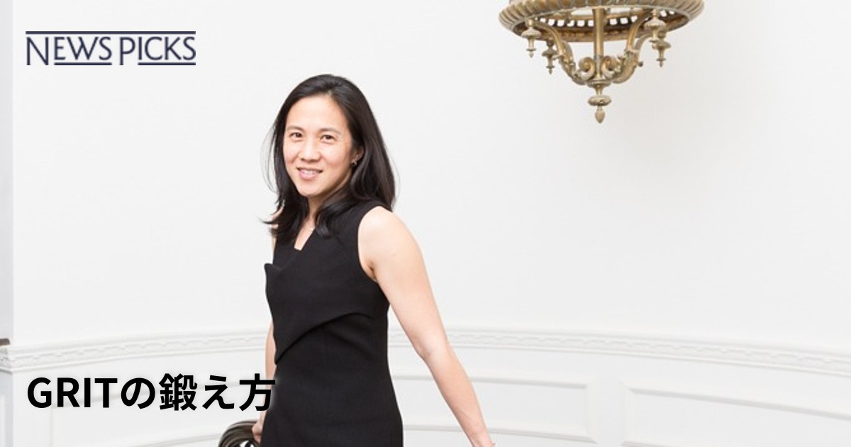 やり抜く力 の著者が語る グリットの鍛え方