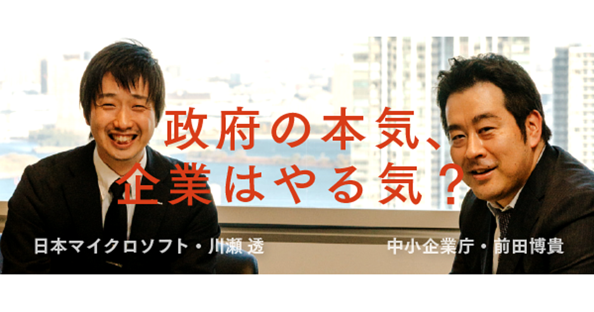 中小企業は変われるか。官＋民でサポートする「改革のリアル」