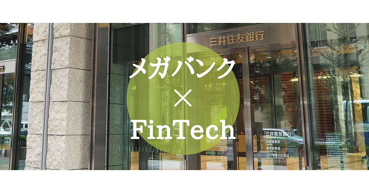 【スライド】キーマンが証言、三井住友FGが選んだ“革新”の道