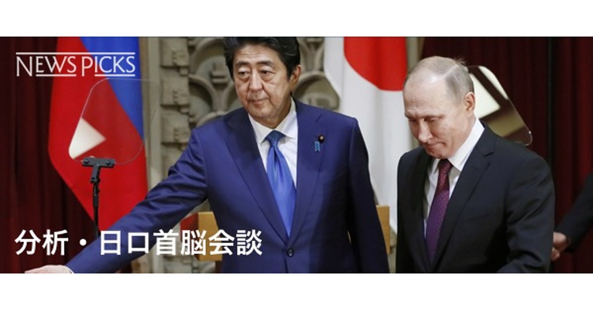 【小泉悠】日ロ首脳会談、日本は何を得たのか