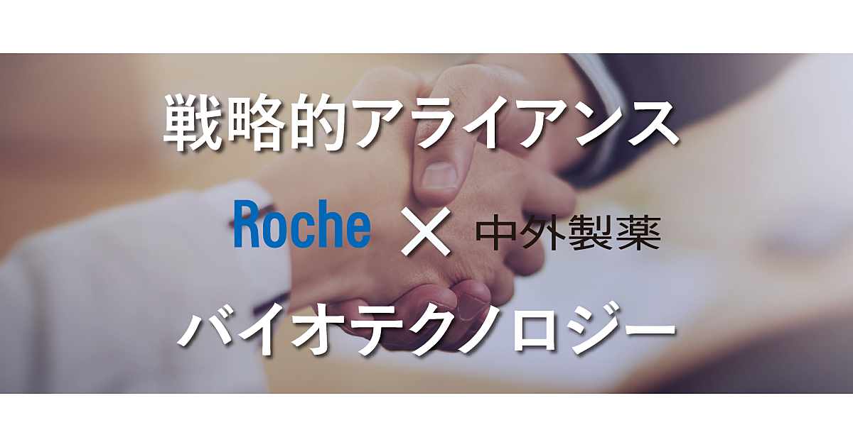 “外資”の中外製薬はなぜ自主経営を維持できるのか