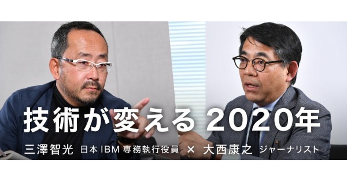 パラダイムシフトが起こすチャンスとクライシス（後編）