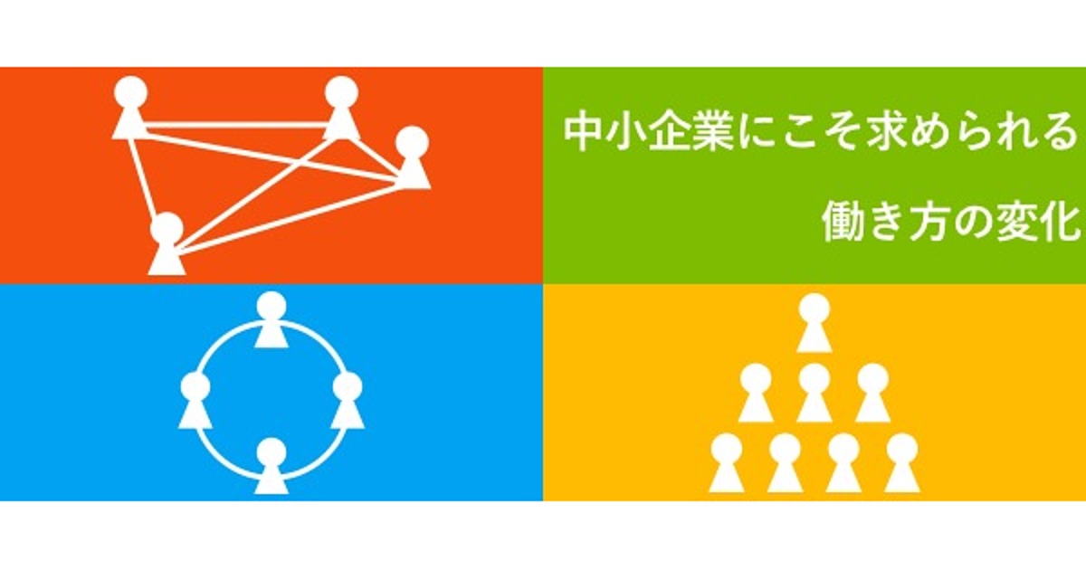 スライドでみる「中小企業×働き方」の理由と秘訣